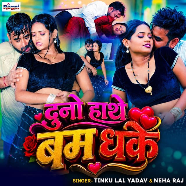 Duno Hathe Bam Dhake