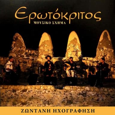 Erotokritos