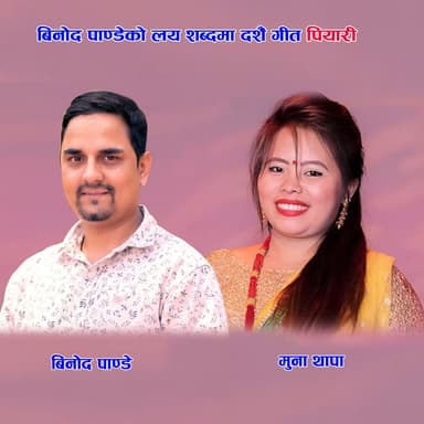 Phool Fuleko Dali Bato Heri Base Hai Piyari Aauchhu Yasai Pali Dashain Piyari