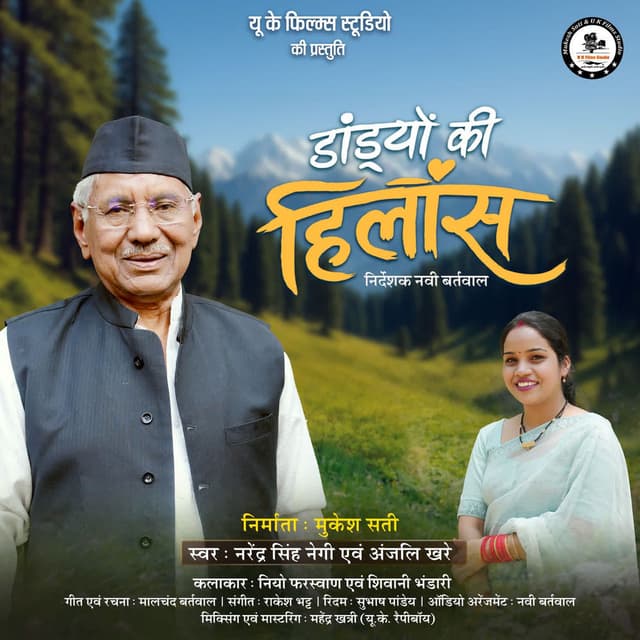Dandyon Ki Hilans