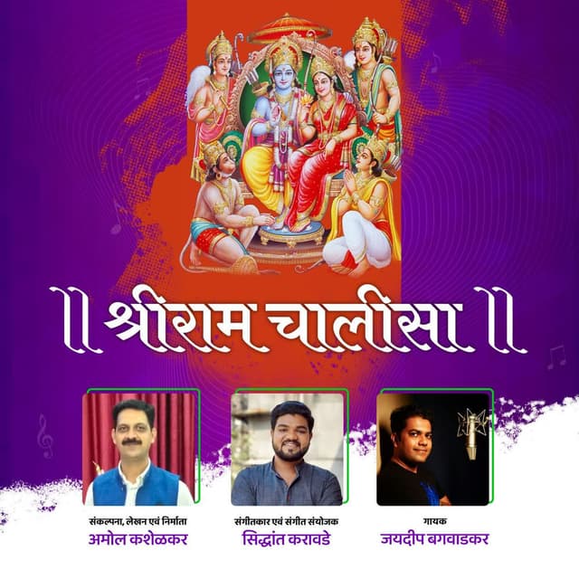 Shree Ram Chalisa