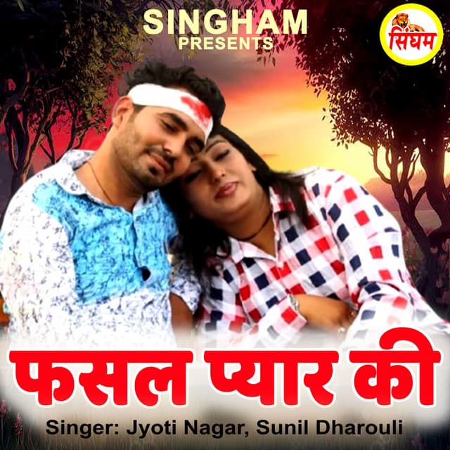 Fasal Pyar Ki