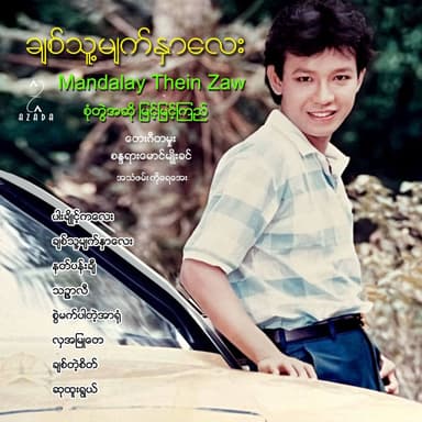 Chit Thu Myat Nhar Lay