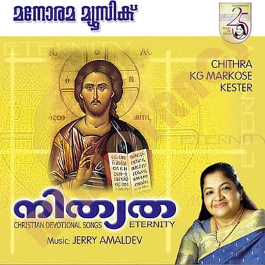 Nithyatha (Christian Devotional Songs)