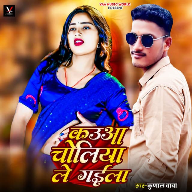 Kauaa Choliya Le Gail