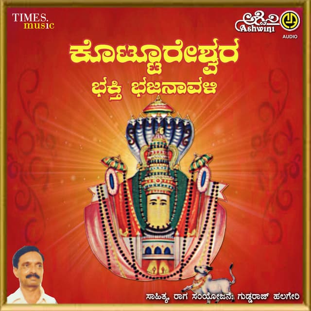 Kottureshwara Bhakthi Bhajanavali