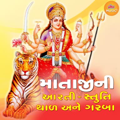Matajini Aarti Stuti Thal Ane Garba