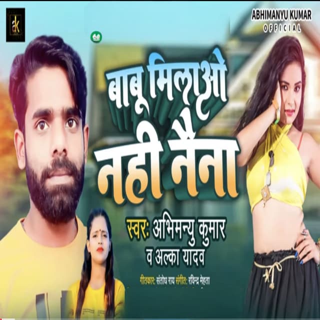 Babu Milao Nahi Naina