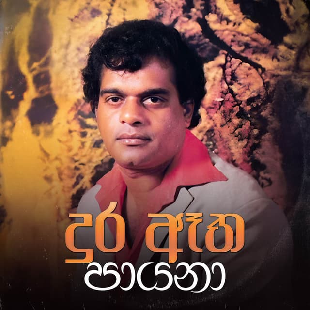 Dura Atha Payana