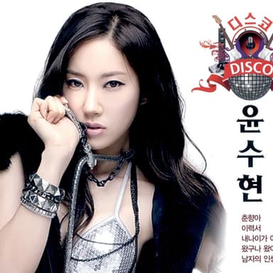 Disco Yoon Soohyun