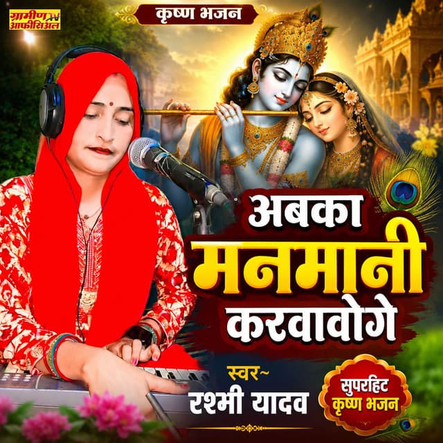 Abaka Manmani Karvavoge