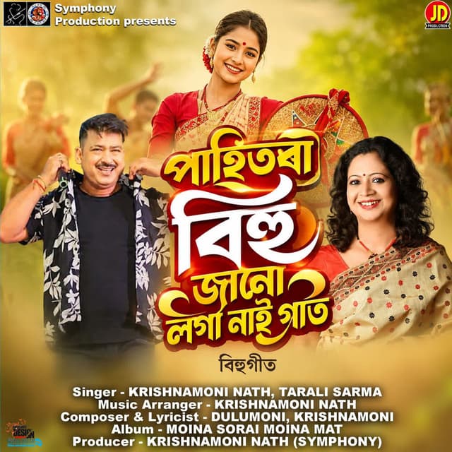 Pahitora Bihu Janu Loga Nai Gat