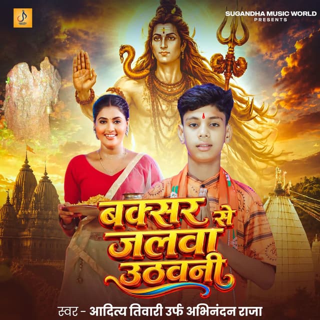 Buxar Se Jalwa Uthawni