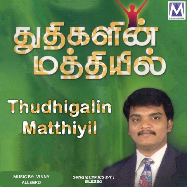 Thudhigalin Matthiyil