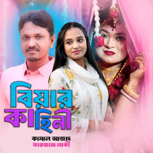 Biyar Kahini