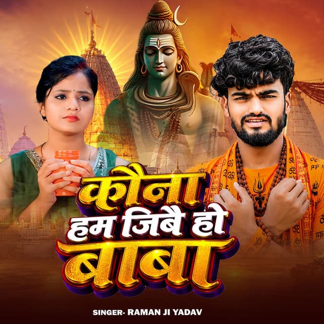 Kona Ham Jibe Ho Baba