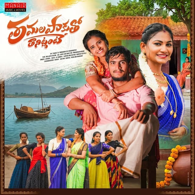 THAMALAPAKU THO THANITLANTE