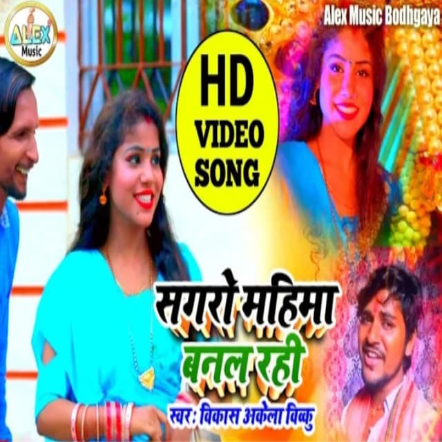 Sagro Mahima Banal Rahi