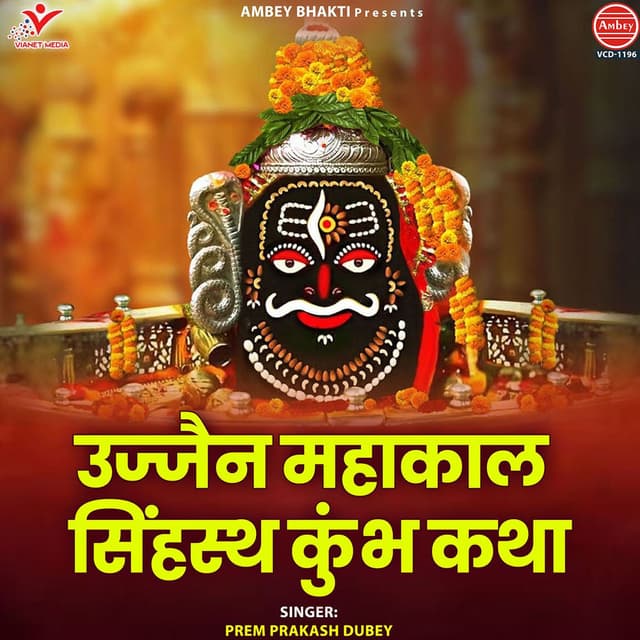 Ujjain Mahakal Simhastha Kumbh Katha