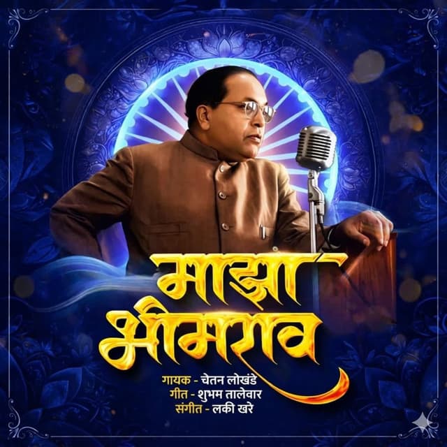 Maza Bhimrao