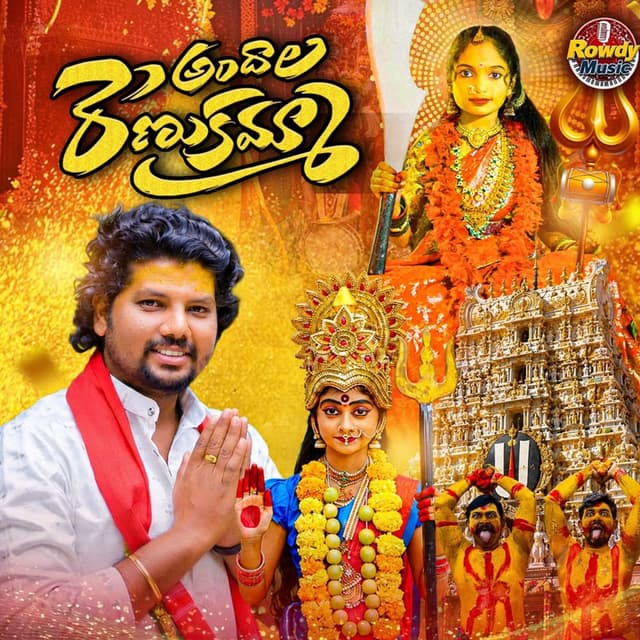 Andhala Renukamma