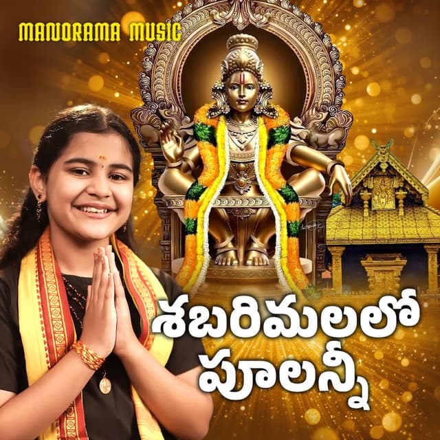 Sabarimalalo Poolannee