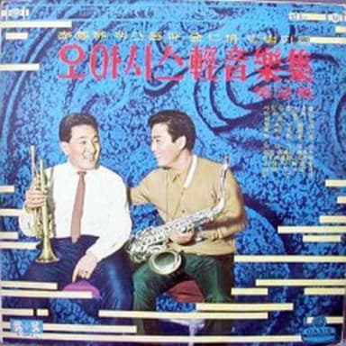 Oasis Instrumental Music Vol. 2 :Saxophone By Lee Bong Jo/ Trumpet By Kim In Bae