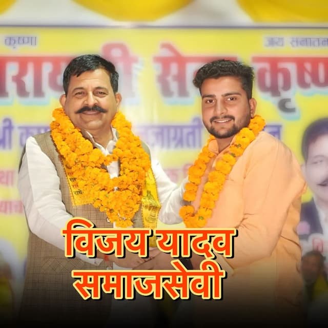 Vijay Yadav Samajsevi