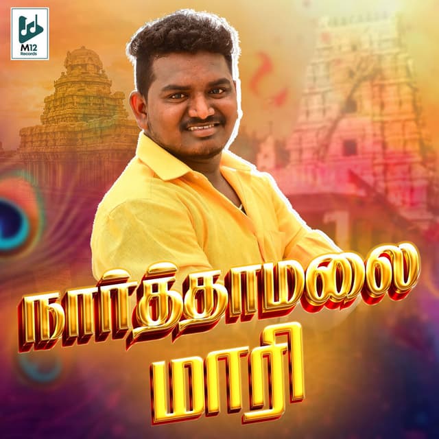 Naarthamalai Maari