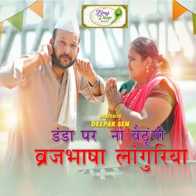 Danda Par Na Baithungi