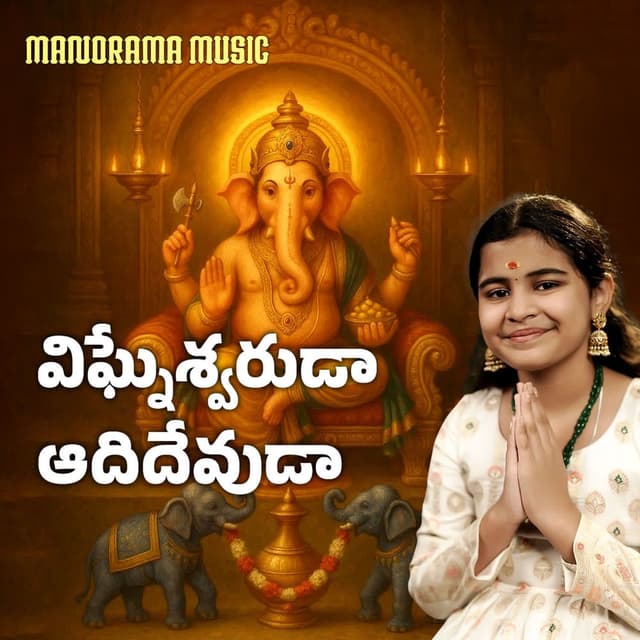 Vighneswarudaa Aadidevudaa