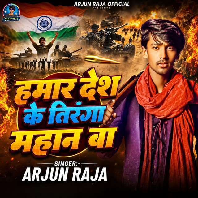 Hamar Desh Ke Tiranga Mahan Ba