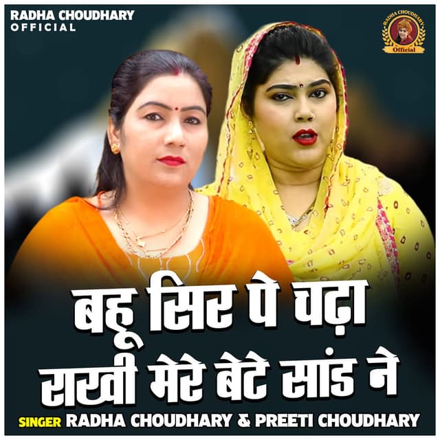 Bahu Sir Pe Chadha Rakhi Mere Bete Sand Ne