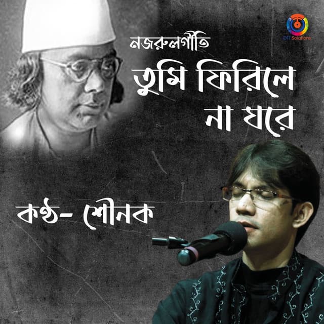 Shanjher Pakhira Phirilo Kulay - Single