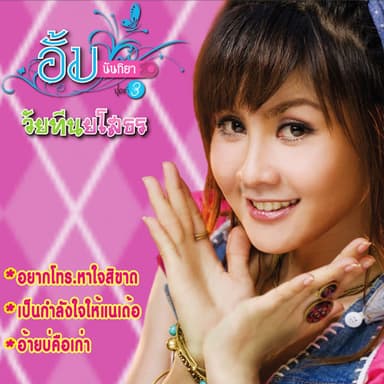 วัยทีนยโสธร, Vol. 3