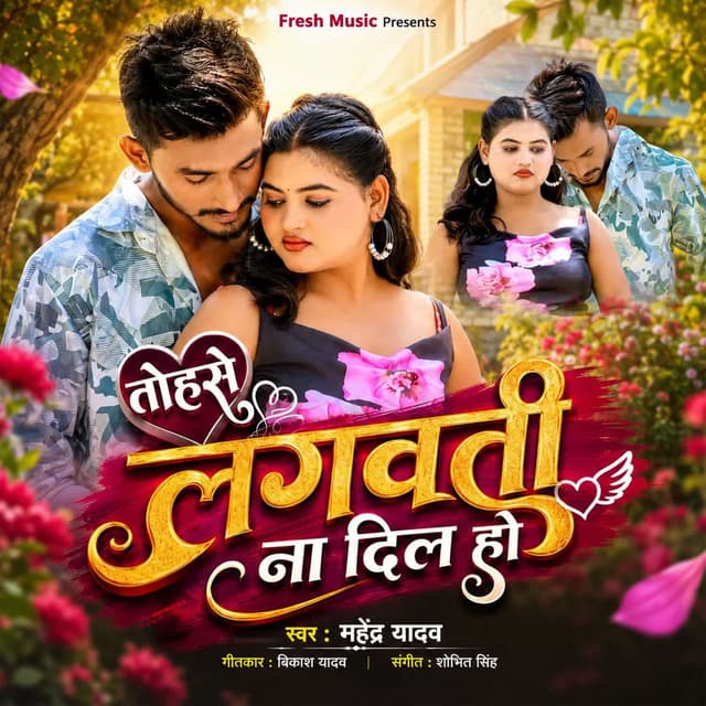 Tohase Lagawati Na Dil Ho