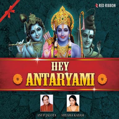 Hey Antaryami