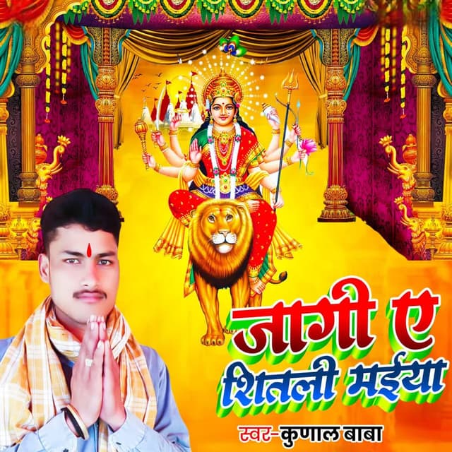 Jagi Ye Shitali Maiya