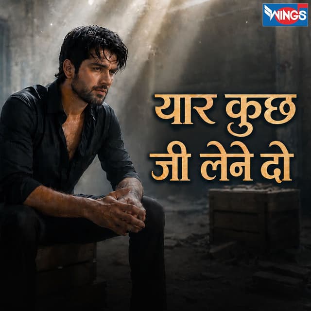 Yaar Kuch Jee Lene Do