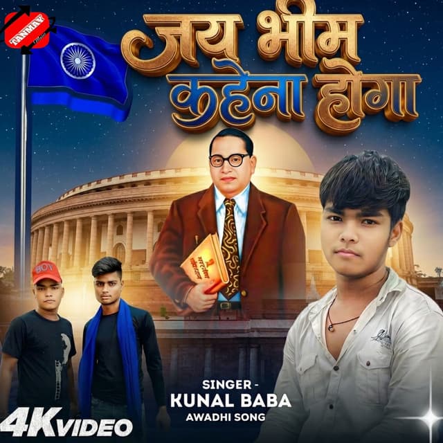 Jay Bhim Kahna Hoga