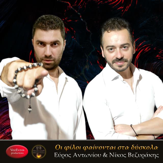 Οι φίλοι φαίνονται στα δύσκολα