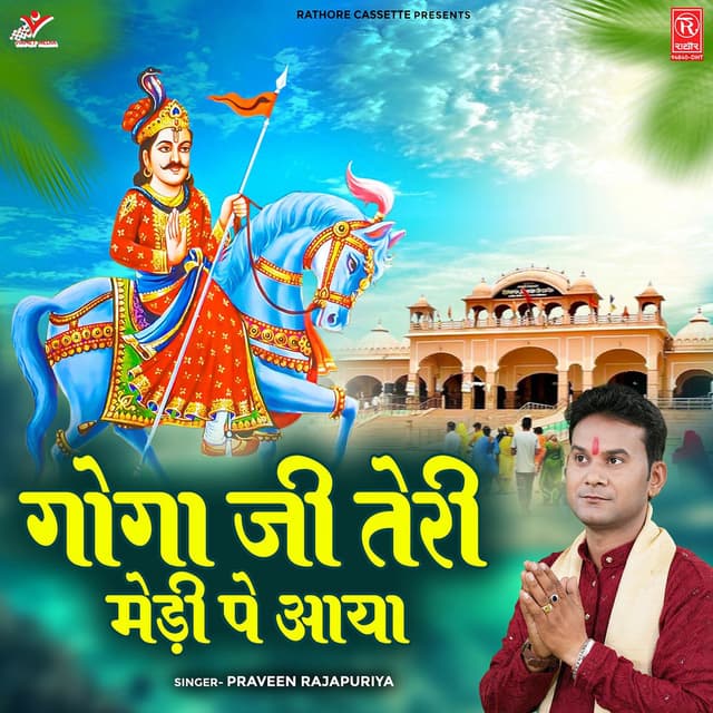 Goga Ji Teri Medi Pe Aaya