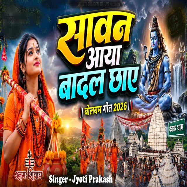 Sawan Aaya Baadal Chhaye Bolbam Gana