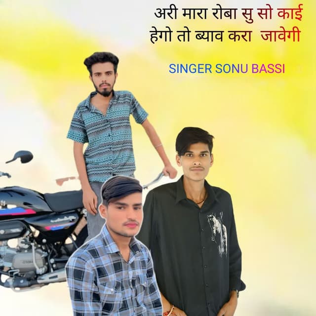 अरी मारा रोबा सु सो काई हेगो तो ब्याव करा जावेगी