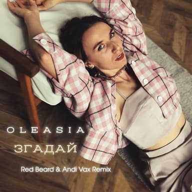 ЗГАДАЙ (Red Beard & Andi Vax Remix Radio Edit)