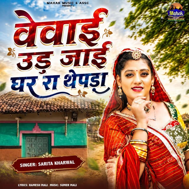 Vevai Ud Jai Ghar Ra Thepda