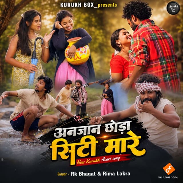 Anjan Chhoda Siti Mare