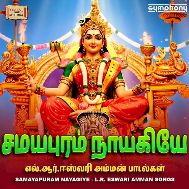 Samayapuram Nayagiye