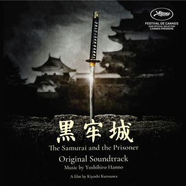 The SAMURAI and the PRISONER (Original Motion Picture Soundtrack)