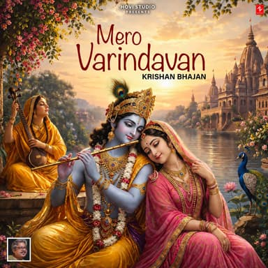 Mero Vrindavan